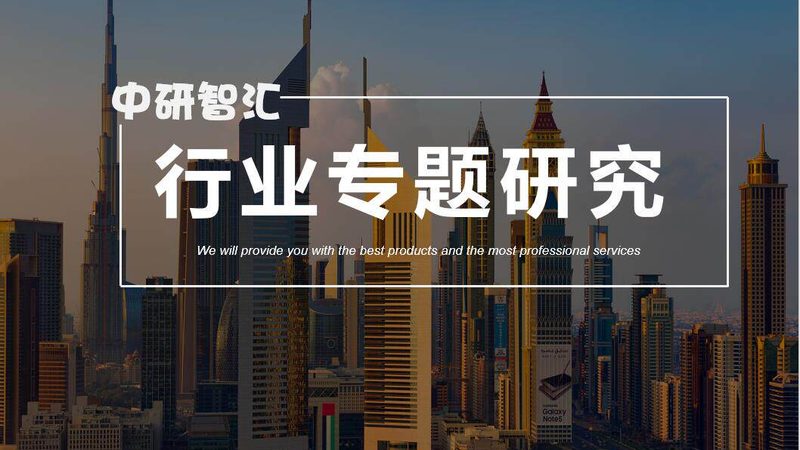 汽车轻量化复合材料：采购决策的关键因素